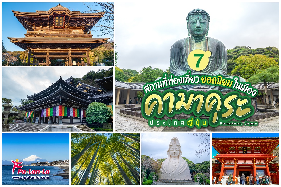 Top 7 Travel Destinations in Kamakura