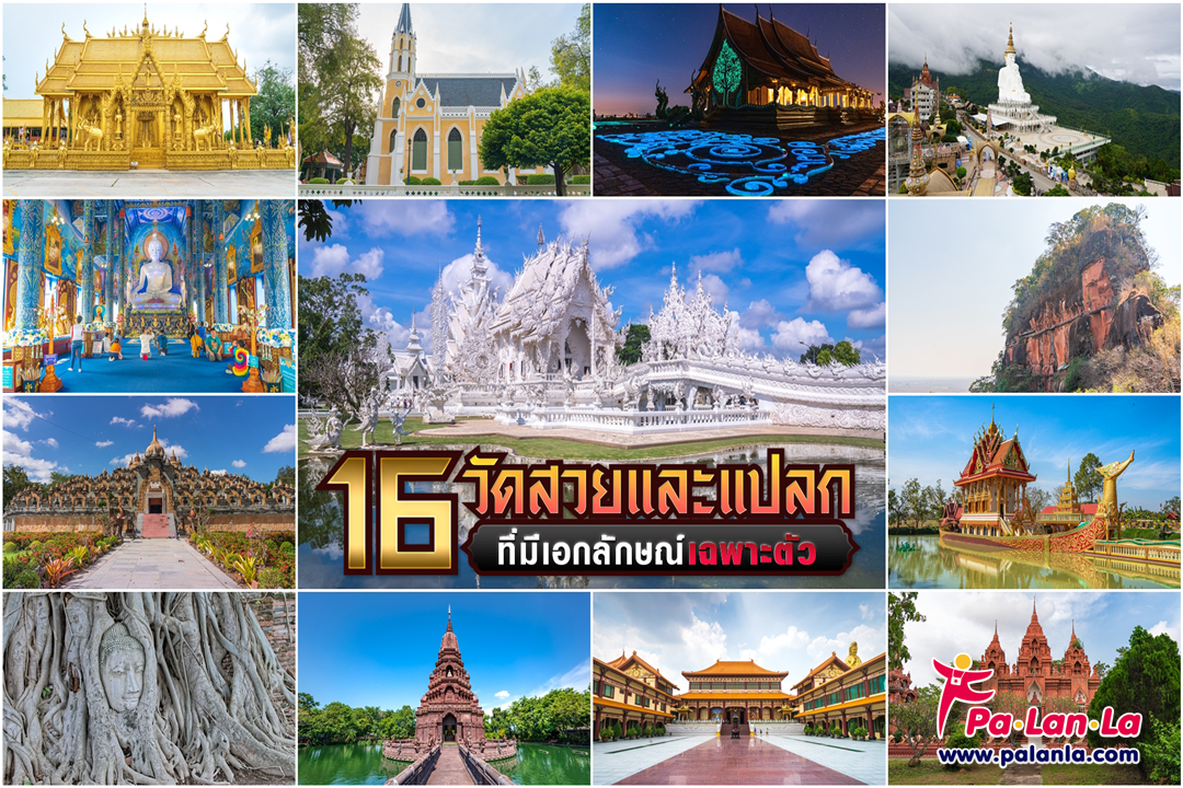 16 beautiful and unusual temples