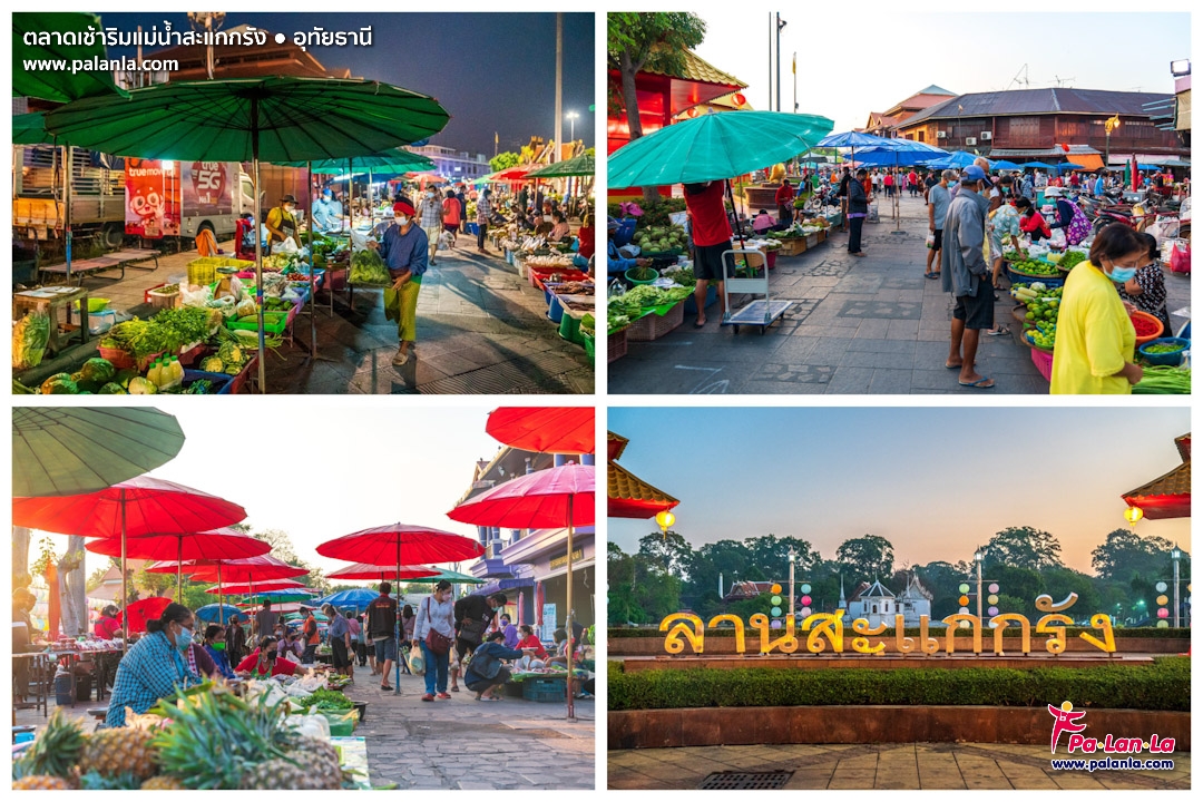 ชม UNSEEN เมืองอุทัยฯ สัมผัสวิถี SLOW LIFE ริมแม่น้ำสะแกกรัง