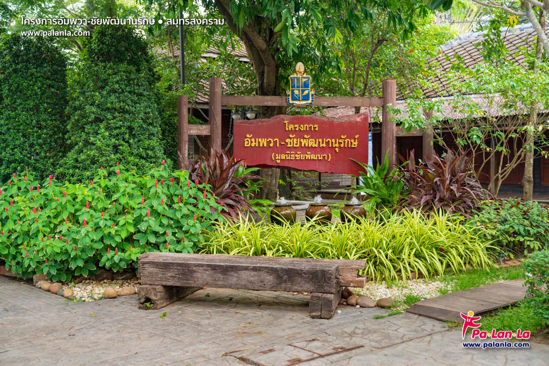 Amphawa – The Chaipattana Nurak