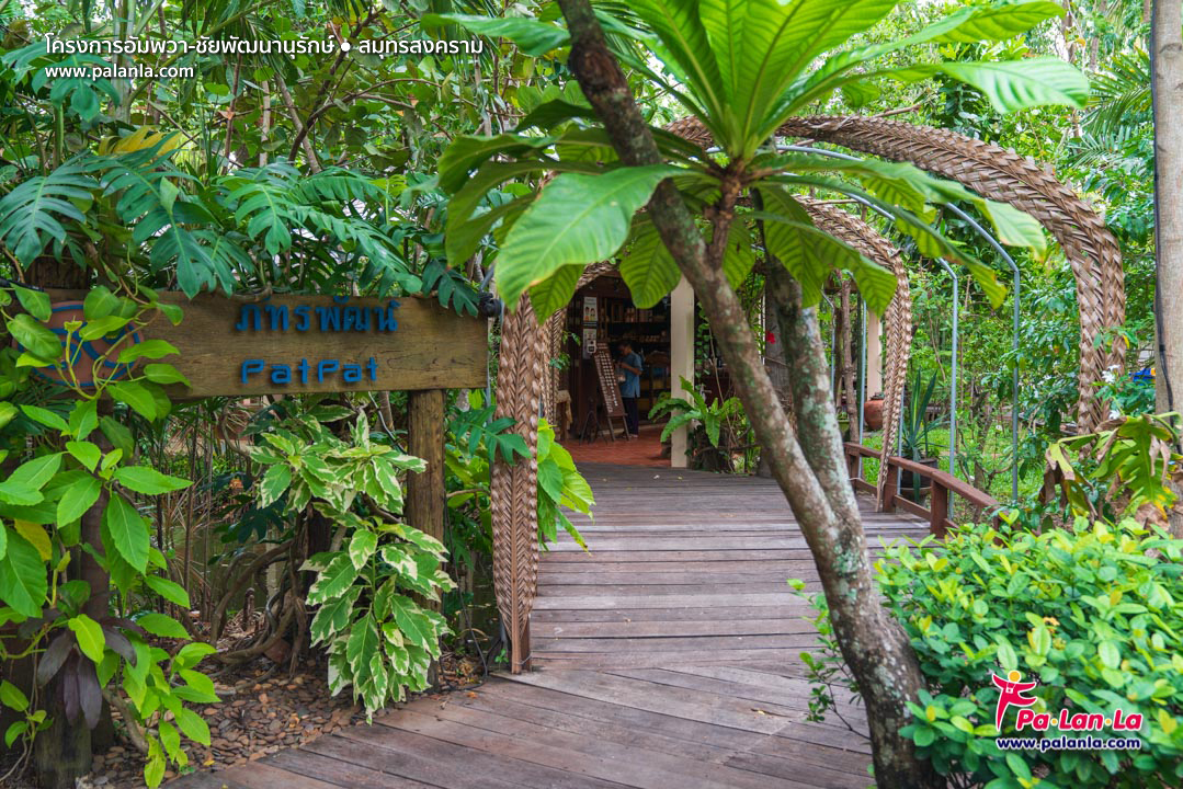 Amphawa – The Chaipattana Nurak