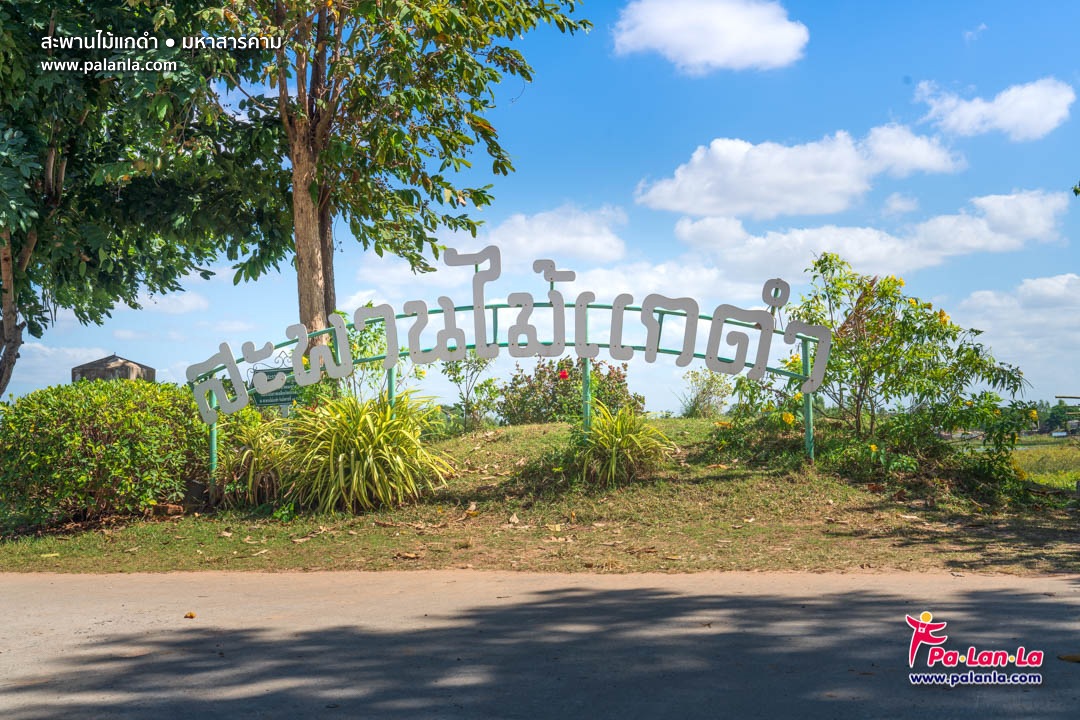 Kae Dam Wooden Bridge