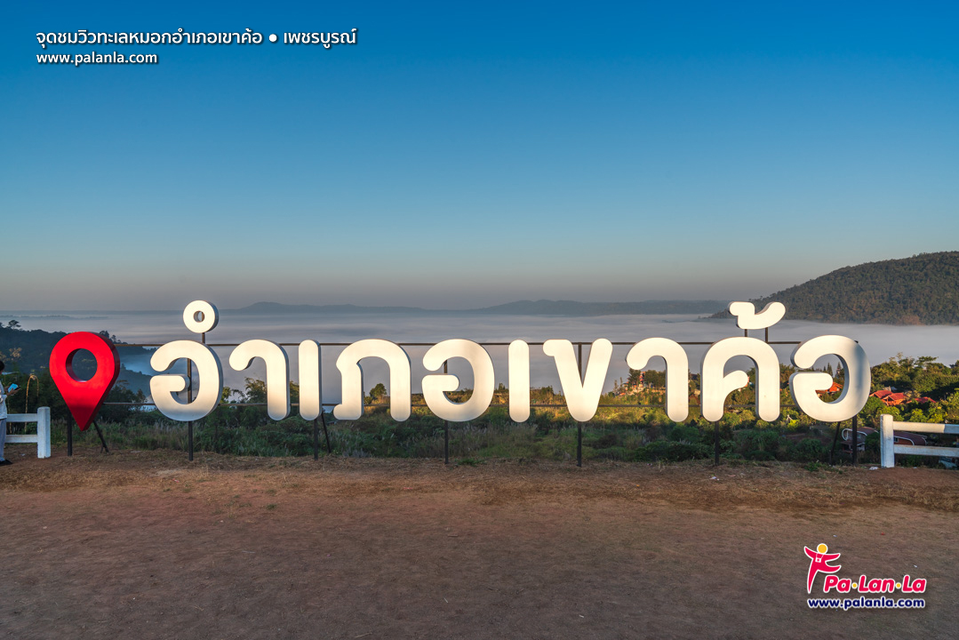 Khao Kho Sea Mist Viewpoint