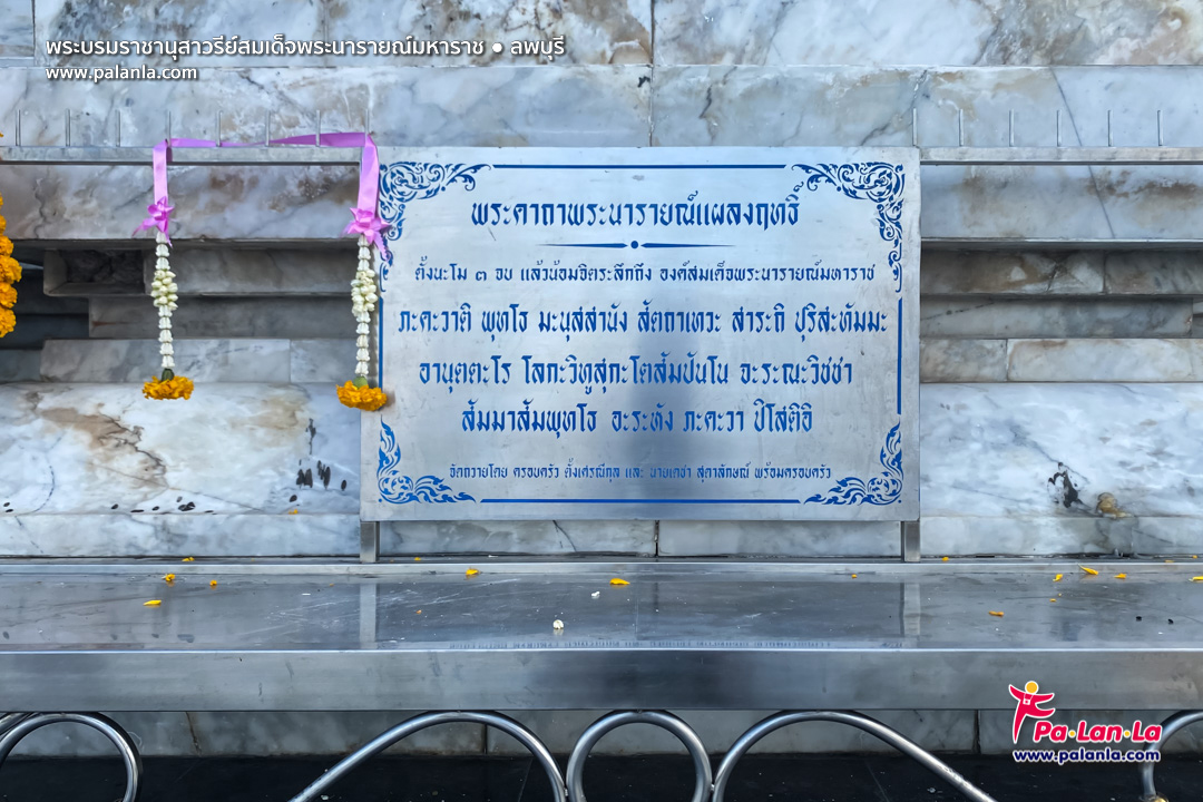 King Narai the Great Monument