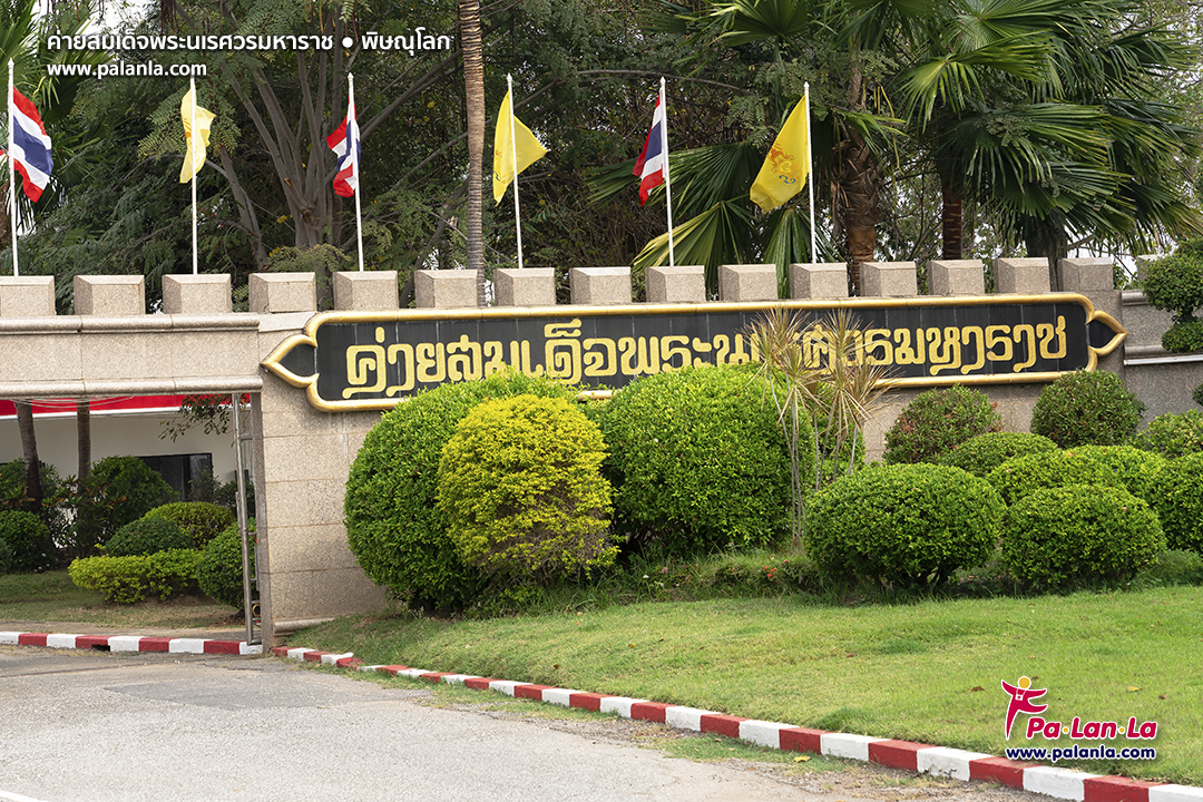 King Naresuan Maharat Camp