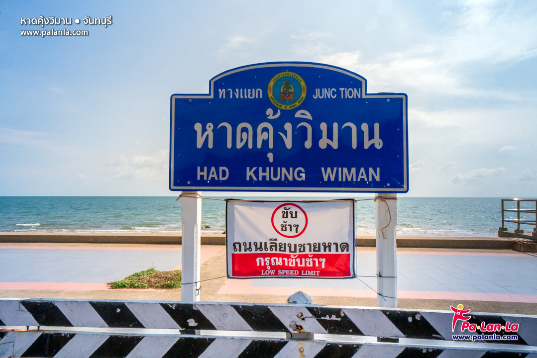 Kung Wiman Beach