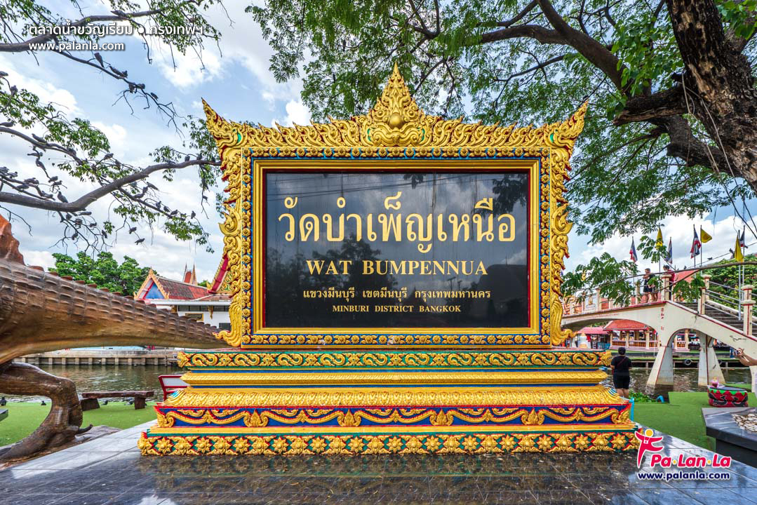 Kwan Riam Floating Market