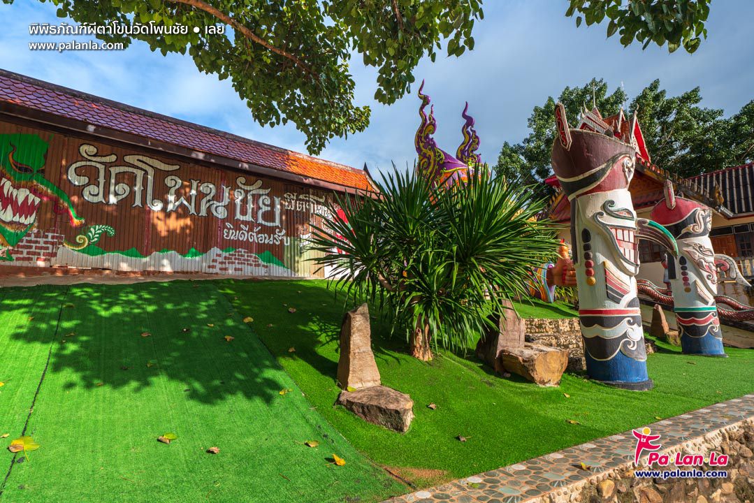 Phi Ta Khon Museum at Wat Phon Chai