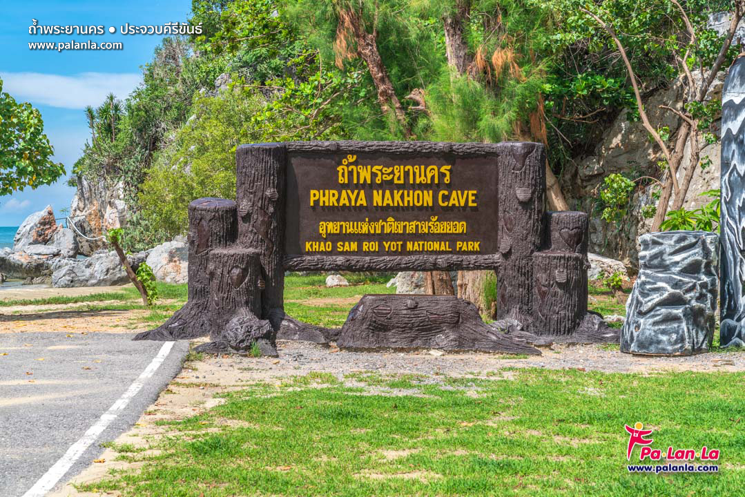 Phraya Nakhon Cave