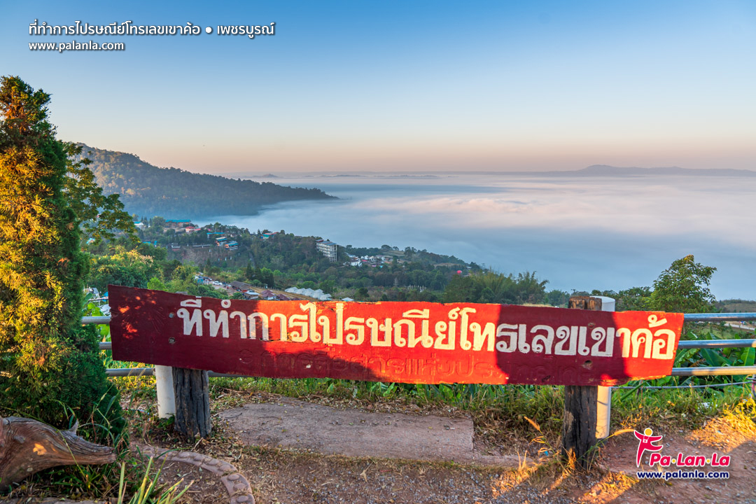 Khao Kho Post Office