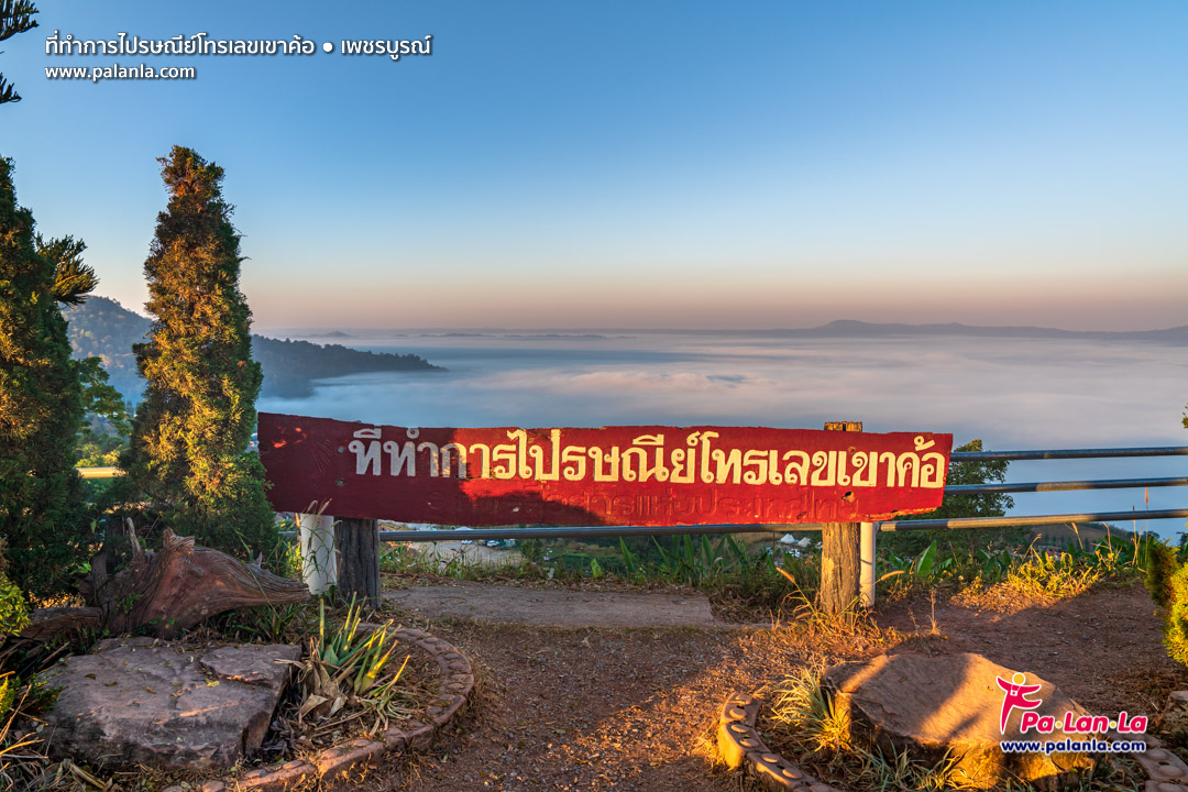 Khao Kho Post Office