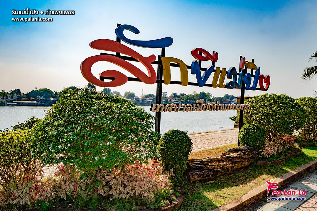 Rim Ping Kamphaeng Phet