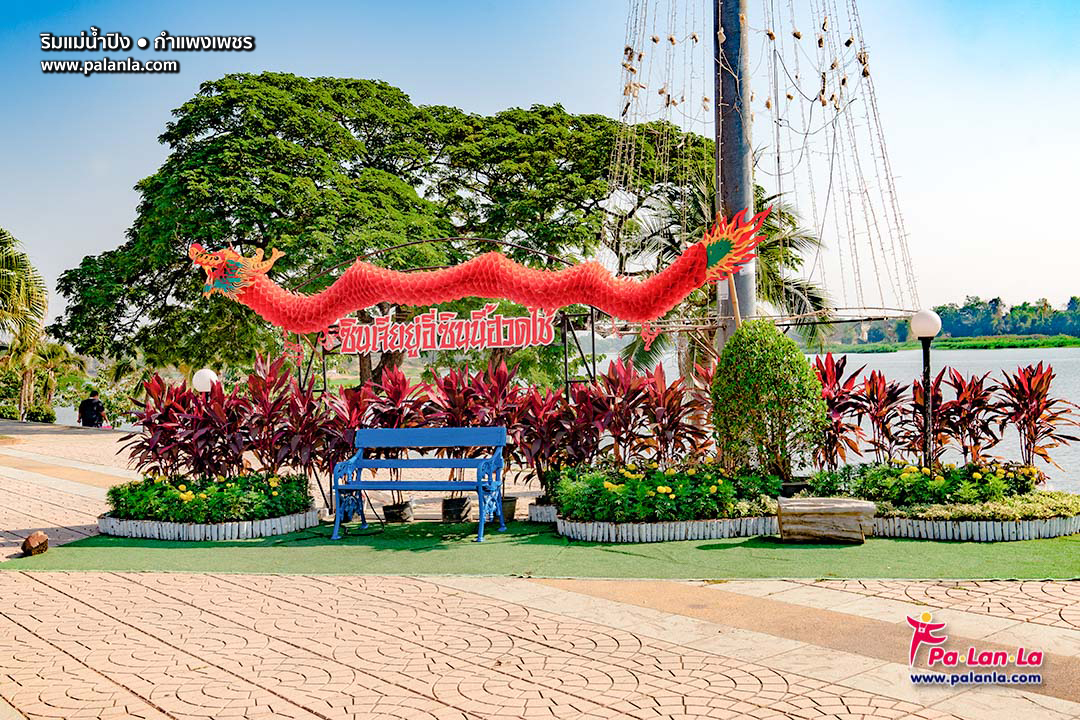 Rim Ping Kamphaeng Phet