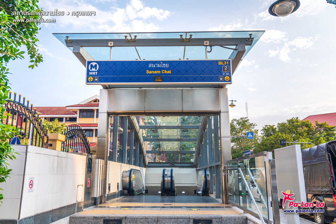 Sanam Chai Station