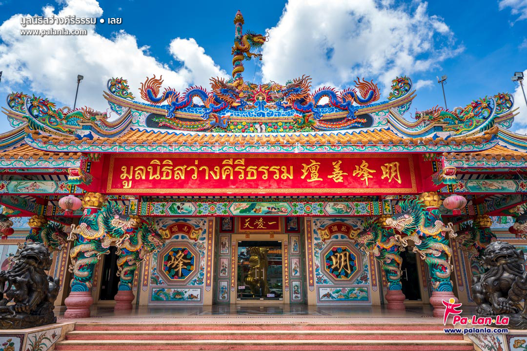 Sawang Kiri Tham Foundation