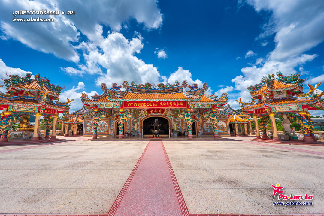 Sawang Kiri Tham Foundation