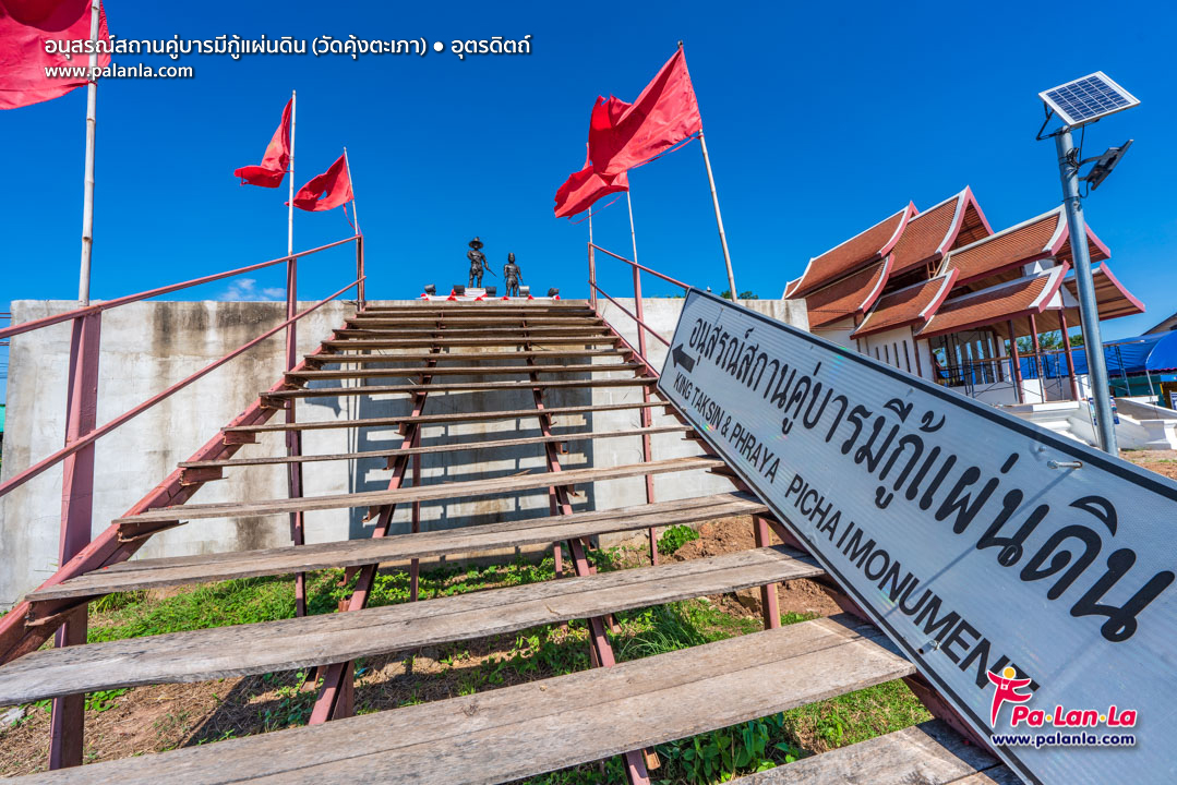 Statues of King Taksin & Phraya Phichai Dap Hak