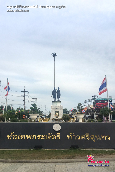 ท้าวเทพกระษัตรี ท้าวศรีสุนทร