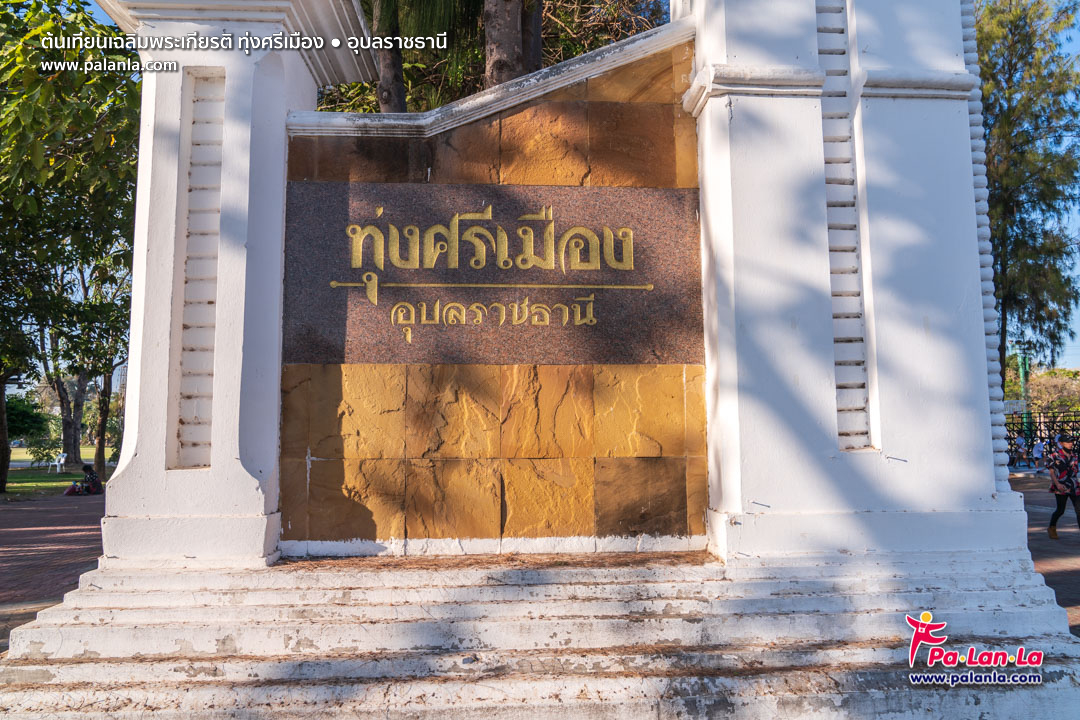 Ton Thien Chalerm Phrakiat at Thung Sri Mueang
