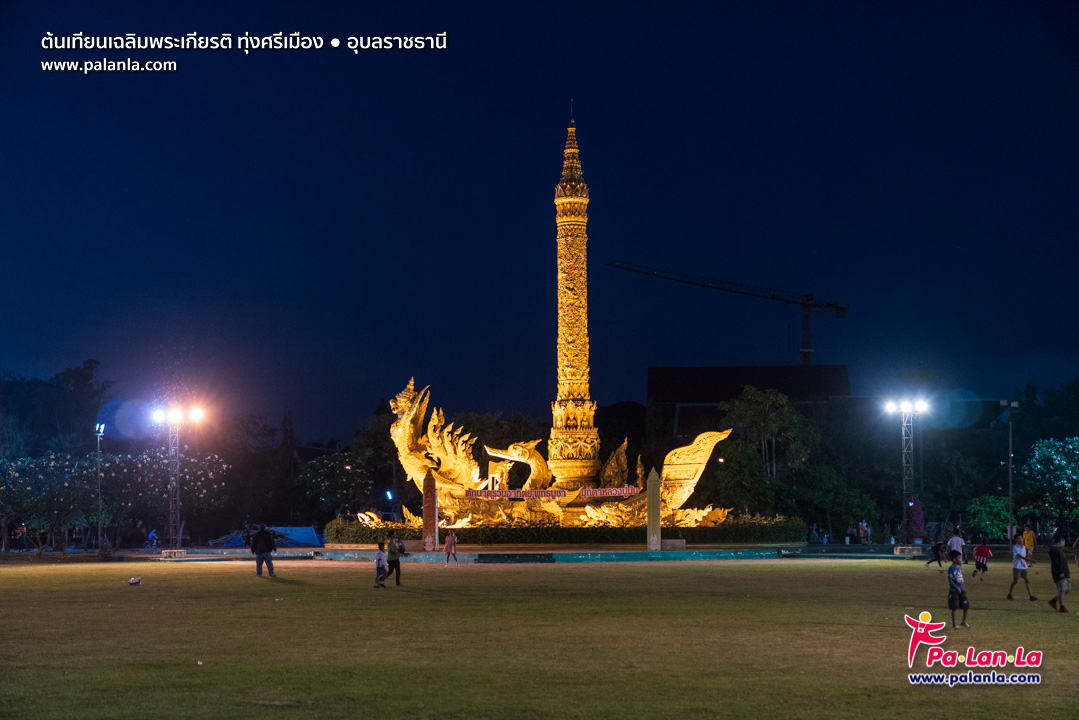 Ton Thien Chalerm Phrakiat at Thung Sri Mueang