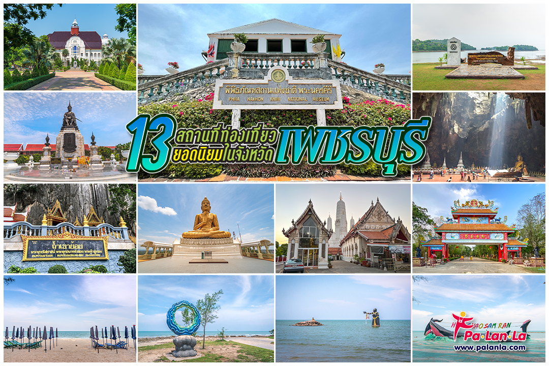Top 13 Travel Destinations in Phetchaburi
