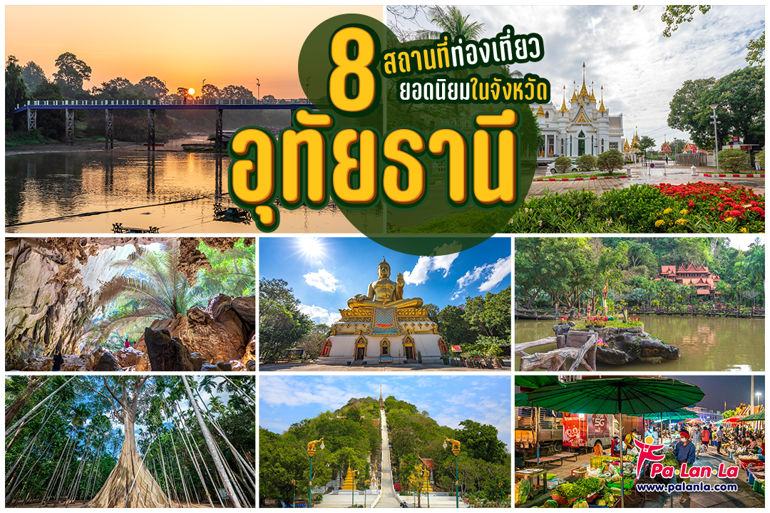 Top 8 Travel Destinations in Uthai Thani