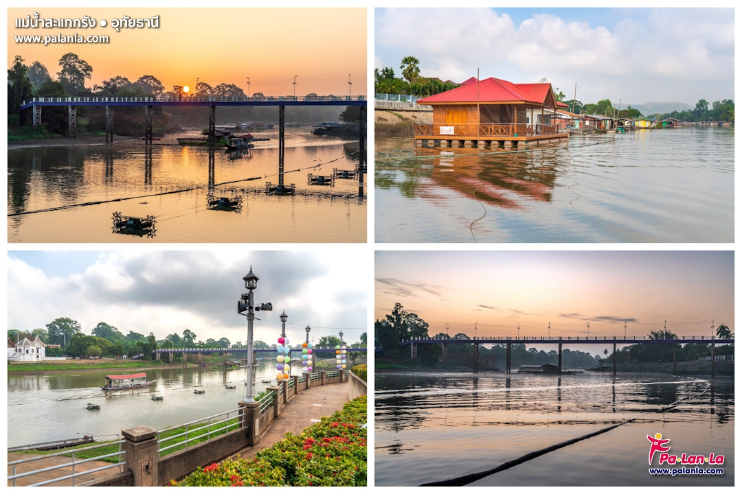 แม่น้ำสะแกกรัง