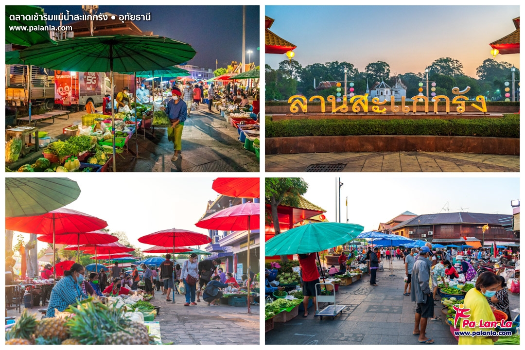 ตลาดเช้าริมแม่น้ำสะแกกรัง