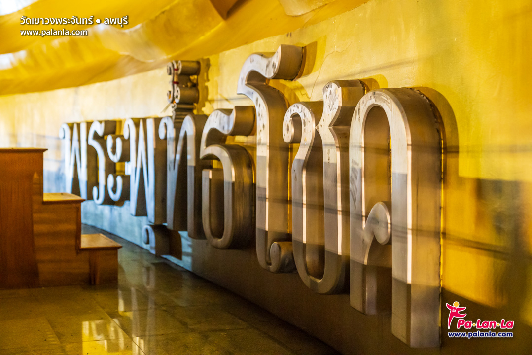 Wat Khao Wong Phrachan