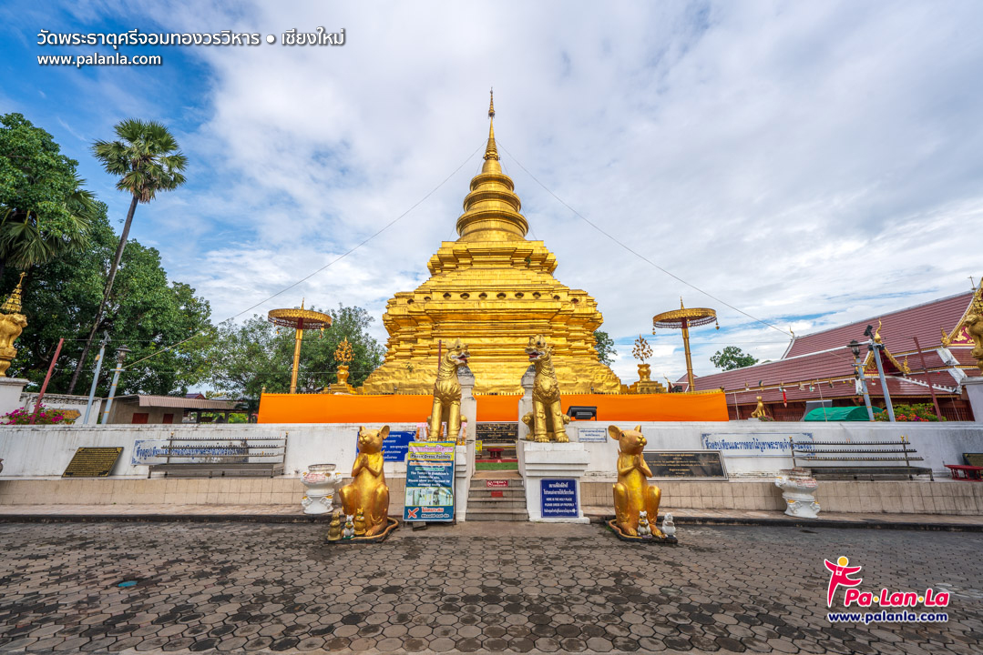 Wat Phrathat Sri Chom Thong Worawihan