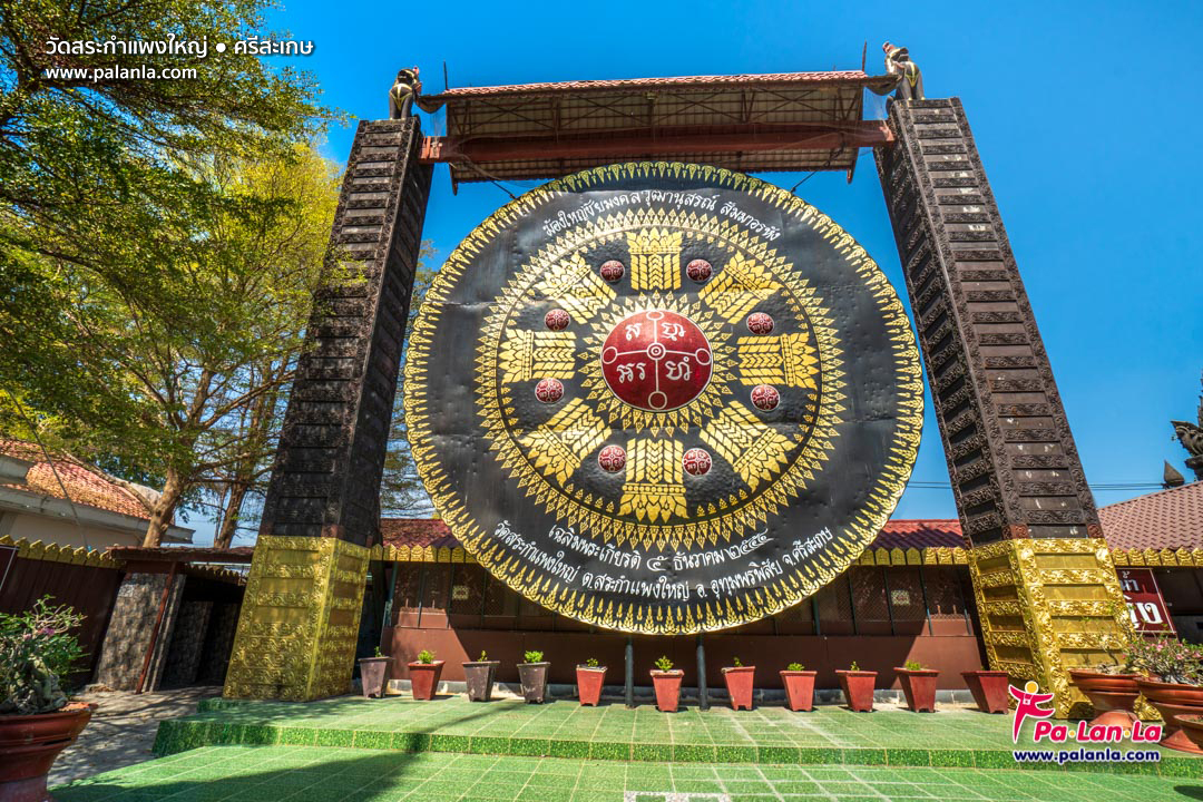 Wat Sa Kamphaeng Yai